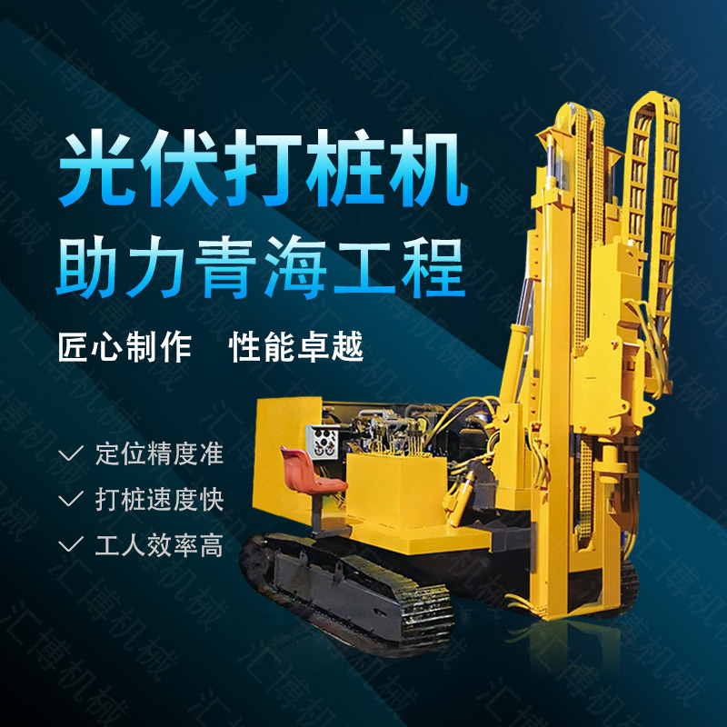 光伏電站履帶式打樁機(jī)，太陽(yáng)能打樁機(jī)直銷(xiāo)