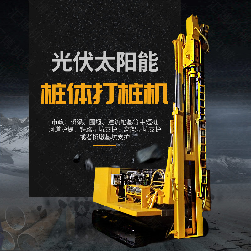 青海共和光伏打樁機，太陽能打樁機