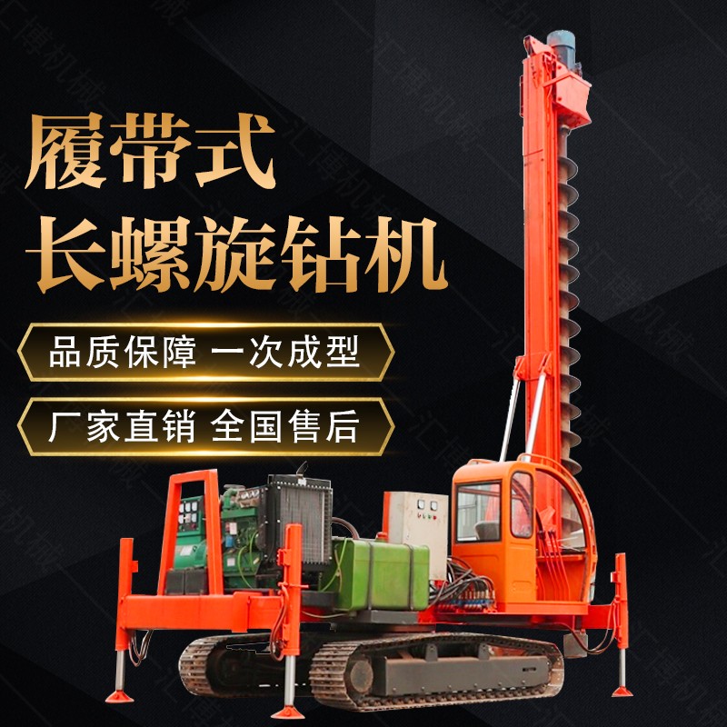 液壓履帶式長(zhǎng)螺旋打樁機(jī)，履帶螺旋鉆孔機(jī)
