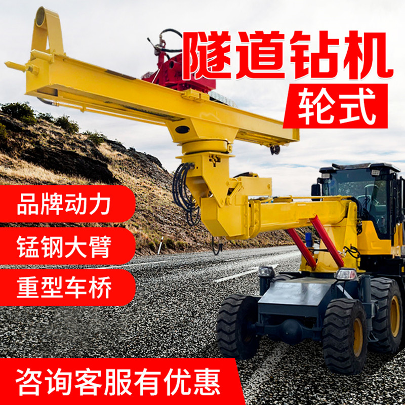 隧道鑿巖錨固鉆機(jī)
